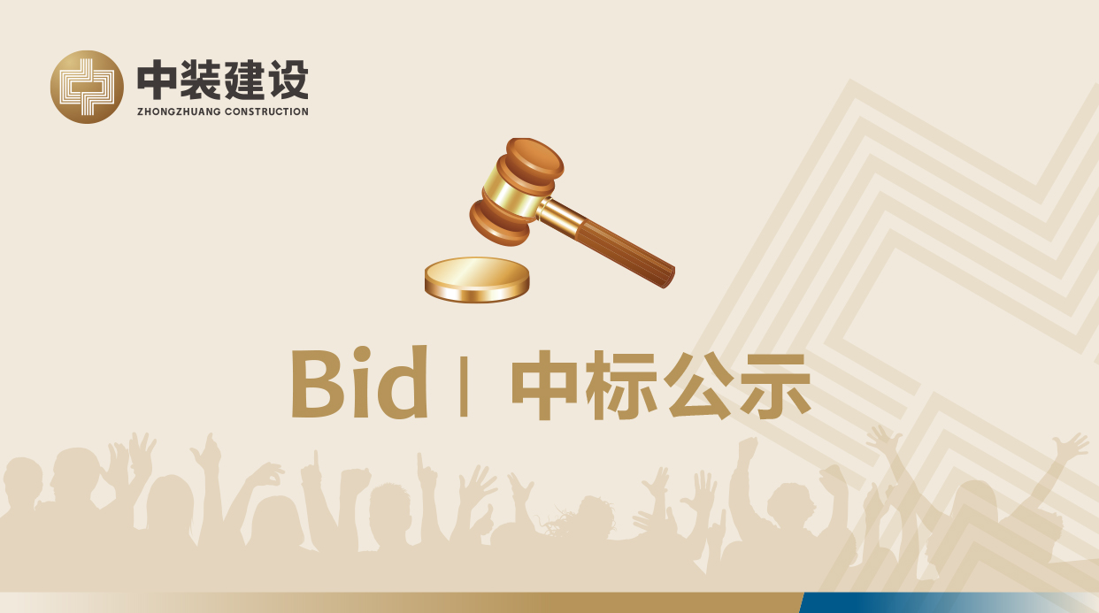 平博(中国)VI形象工服采购招标项目中标公示
