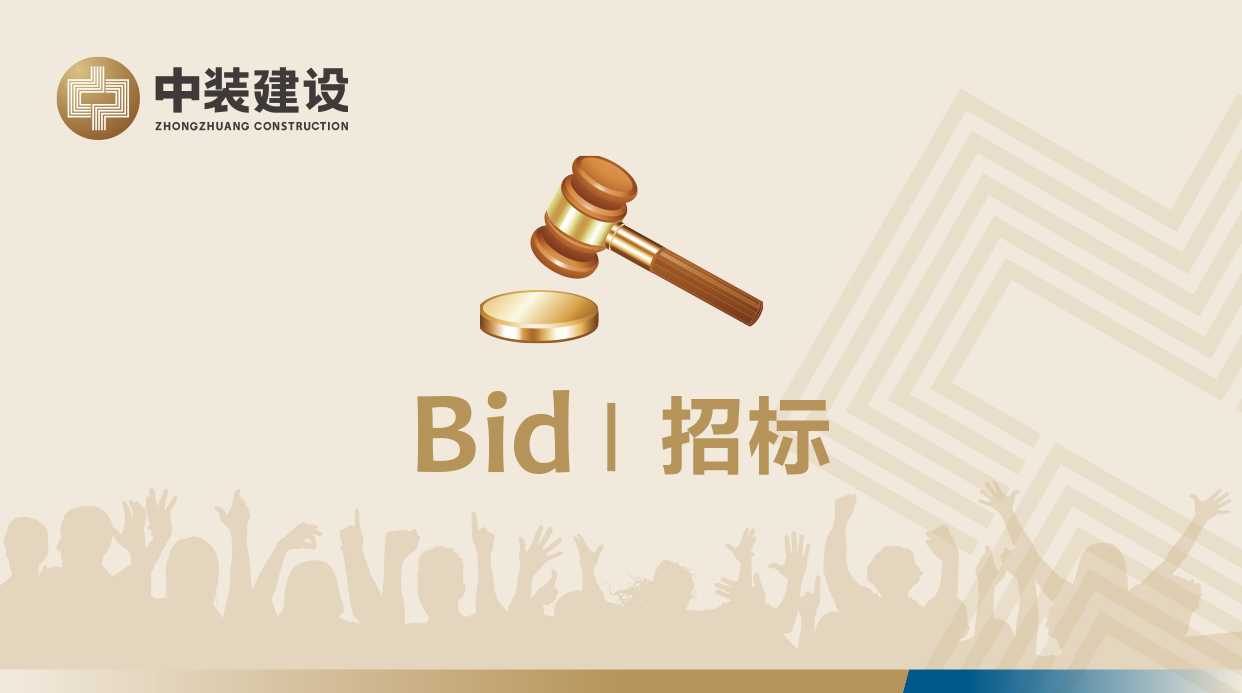 平博(中国)广东地区中装龙骨及配件和板材招标公告